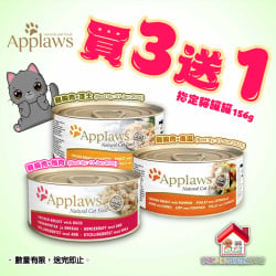 買3送1優惠: Applaws 指定味道貓罐頭